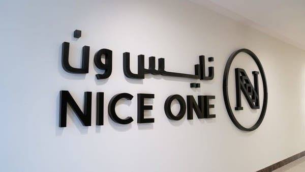 كود خصم نايس ون