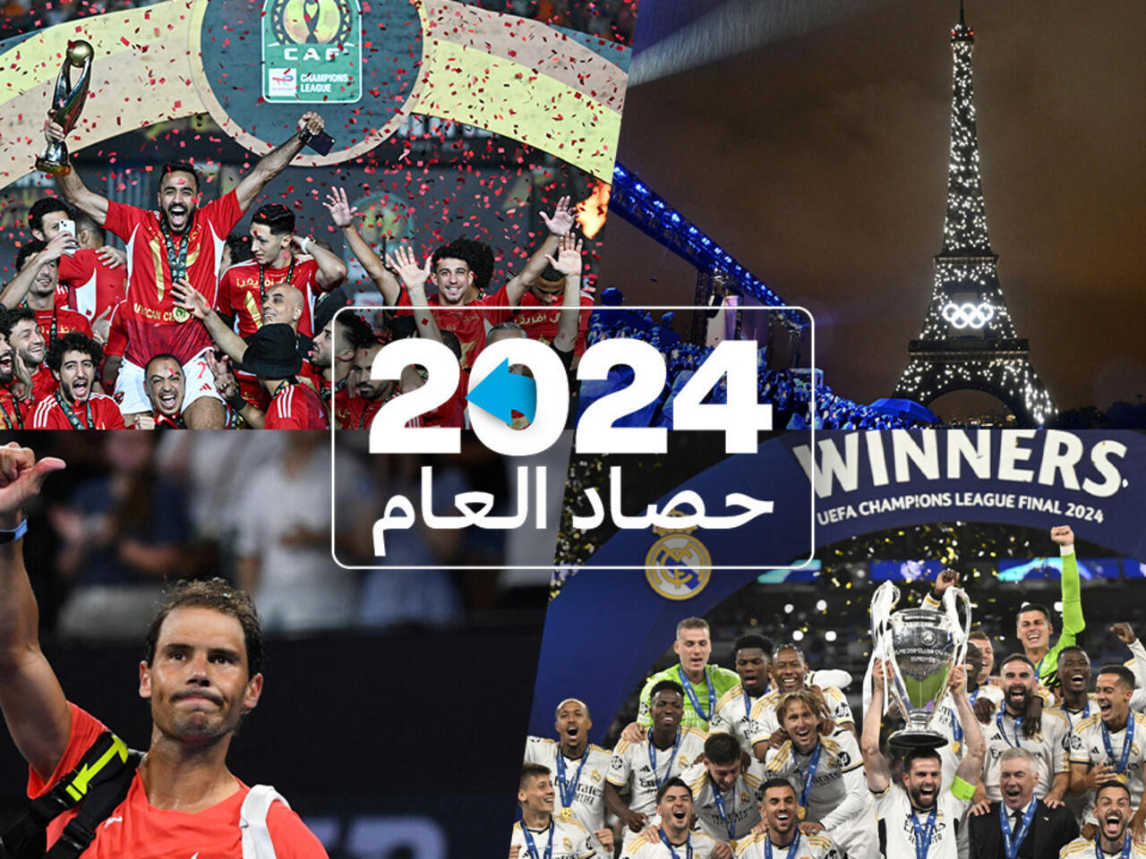 اهم احداث الرياضة في 2024
