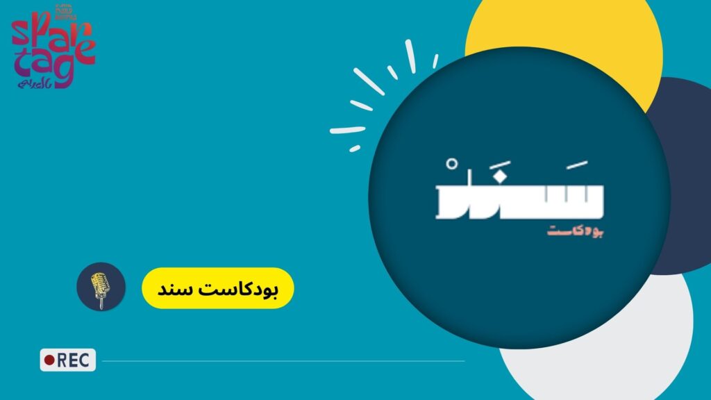 افضل بودكاست ديني