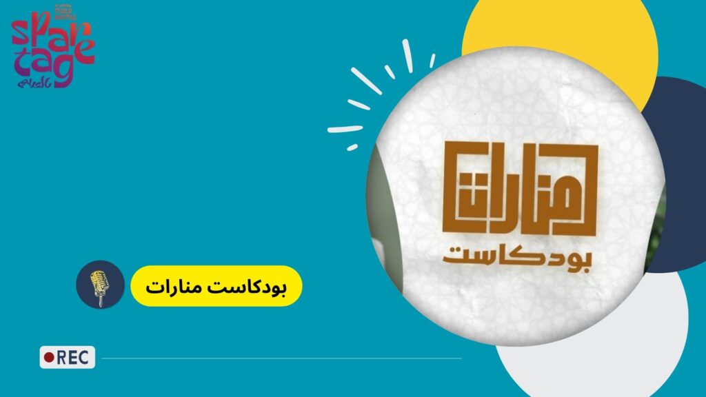 افضل بودكاست ديني