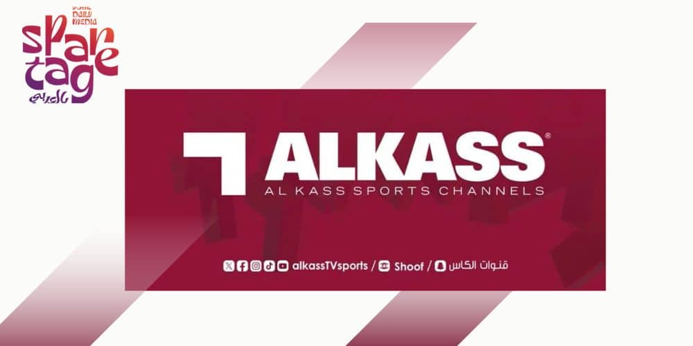 تردد قناة الكاس 2025