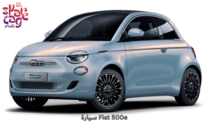 سيارة Fiat 500e