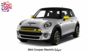 سيارة Mini Cooper Electric