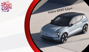 سيارة Volvo EX30