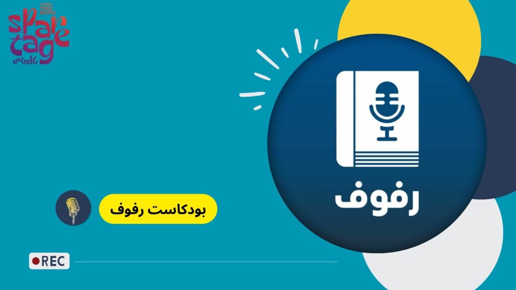 افضل بودكاست ديني