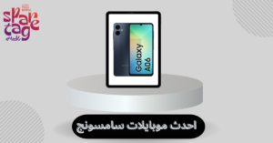موبايل سامسونج جالاكسي A06