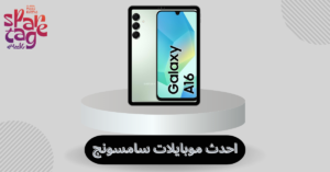 موبايل سامسونج جالاكسي A16 LTE