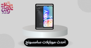 موبايل سامسونج جالكسي A05s