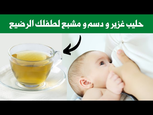 طرق زيادة الحليب عند الام المرضعة 