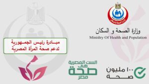 مبادرة دعم صحة المرأة