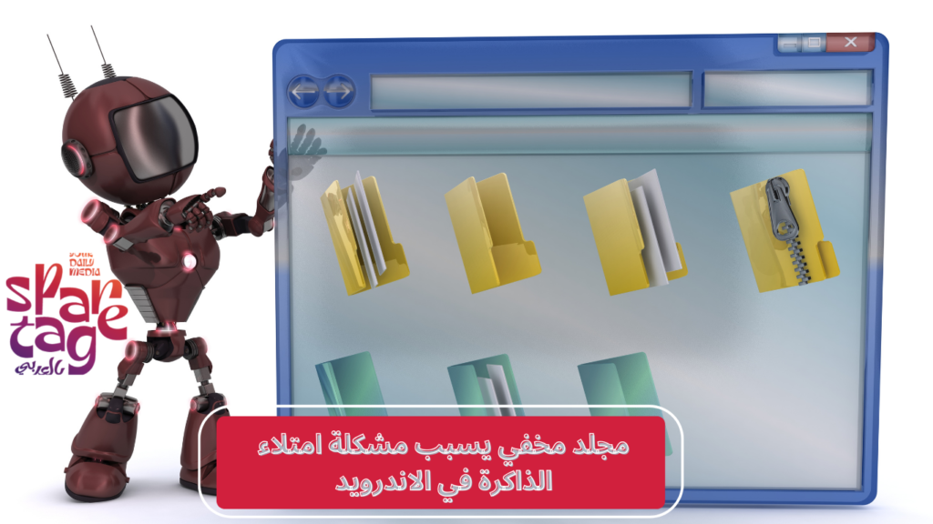 مشكلة ذاكرة الهاتف ممتلئة أندرويد