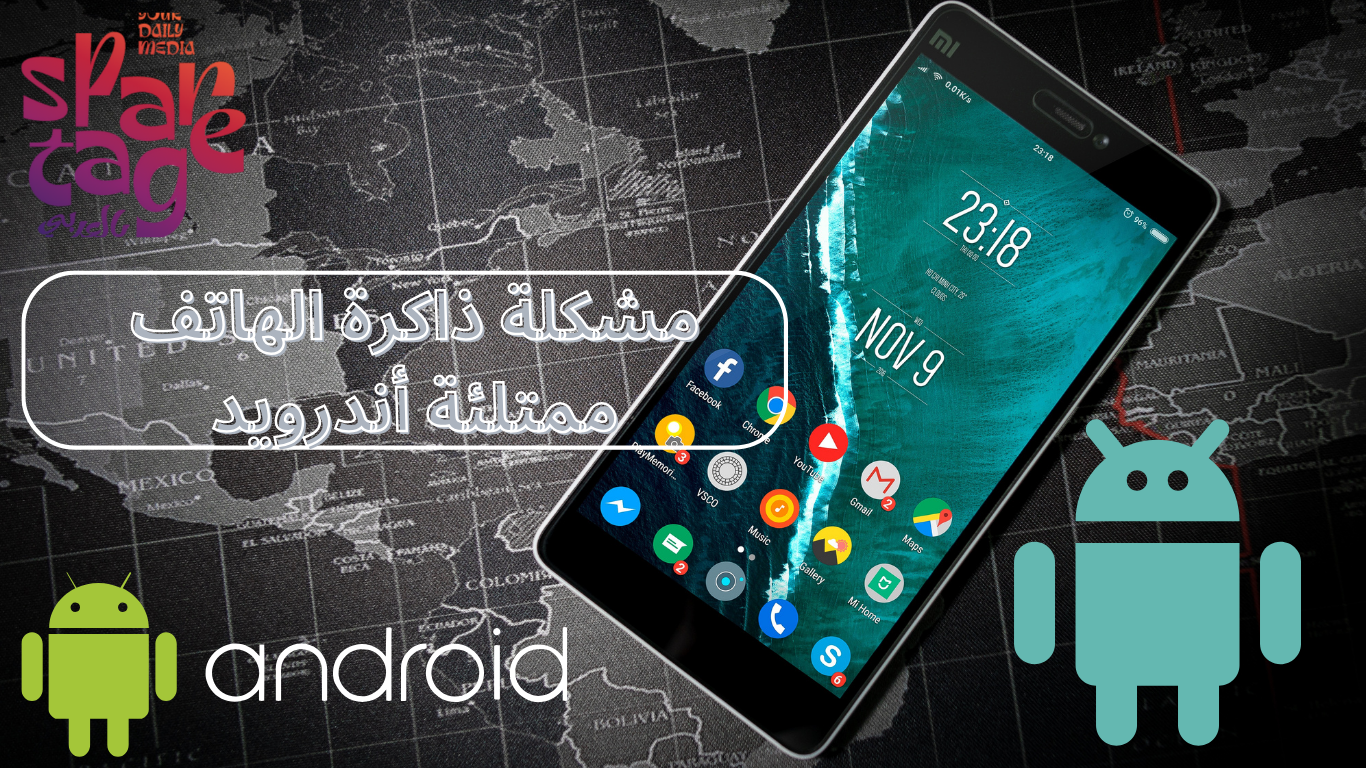 مشكلة ذاكرة الهاتف ممتلئة أندرويد