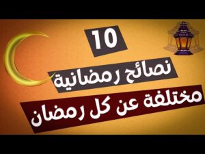 نصائح هامة للصائمين