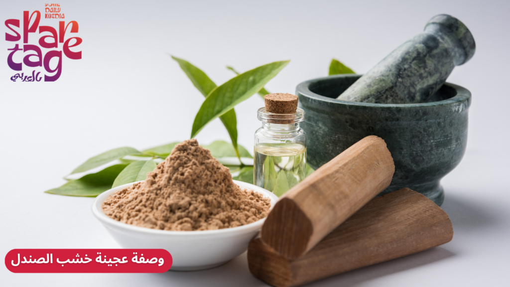 وصفة عجينة خشب الصندل