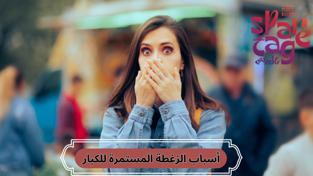 أسباب الزغطة 