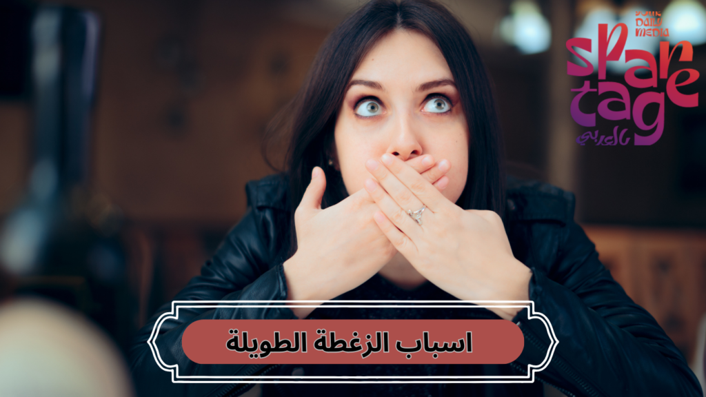 اسباب الزغطة 
