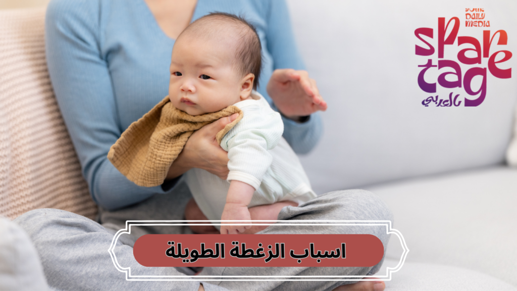 اسباب الزغطة 