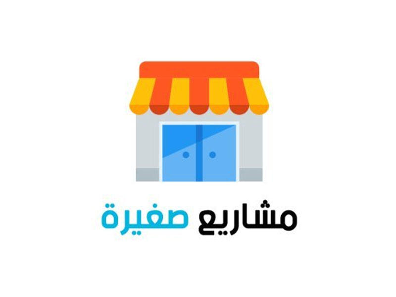 افضل المشاريع الناجحة في مصر