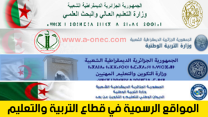 التسجيل في موقع وزارة التربية والتعليم الجزائر