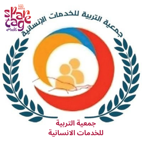 جمعية التربية للخدمات الانسانية