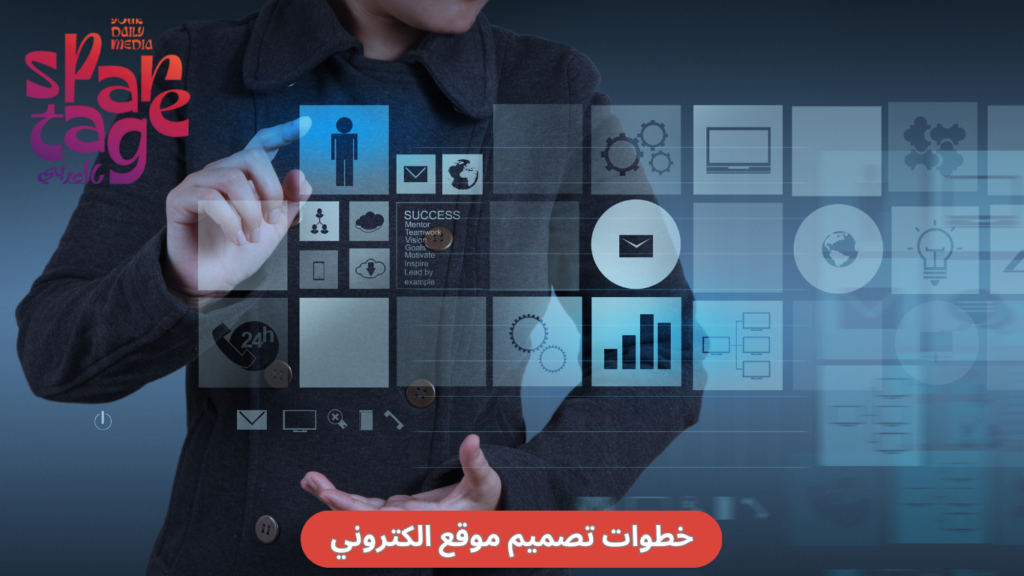 خطوات تصميم موقع الكتروني