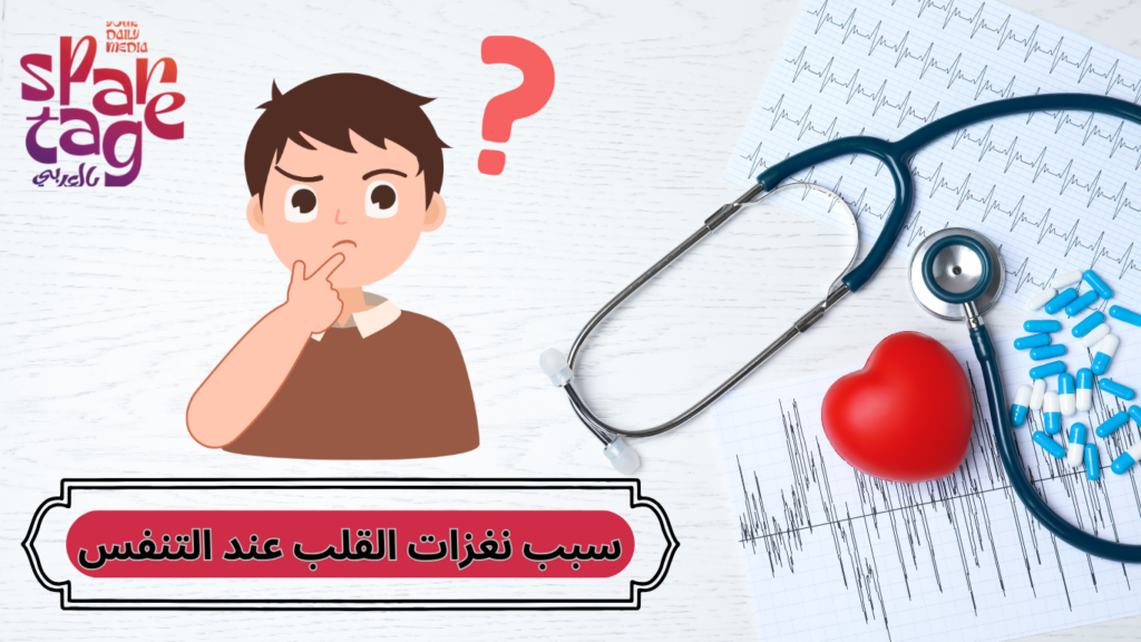 سبب نغزات القلب 