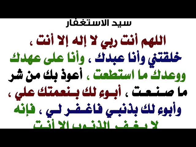 سيد الأذكار