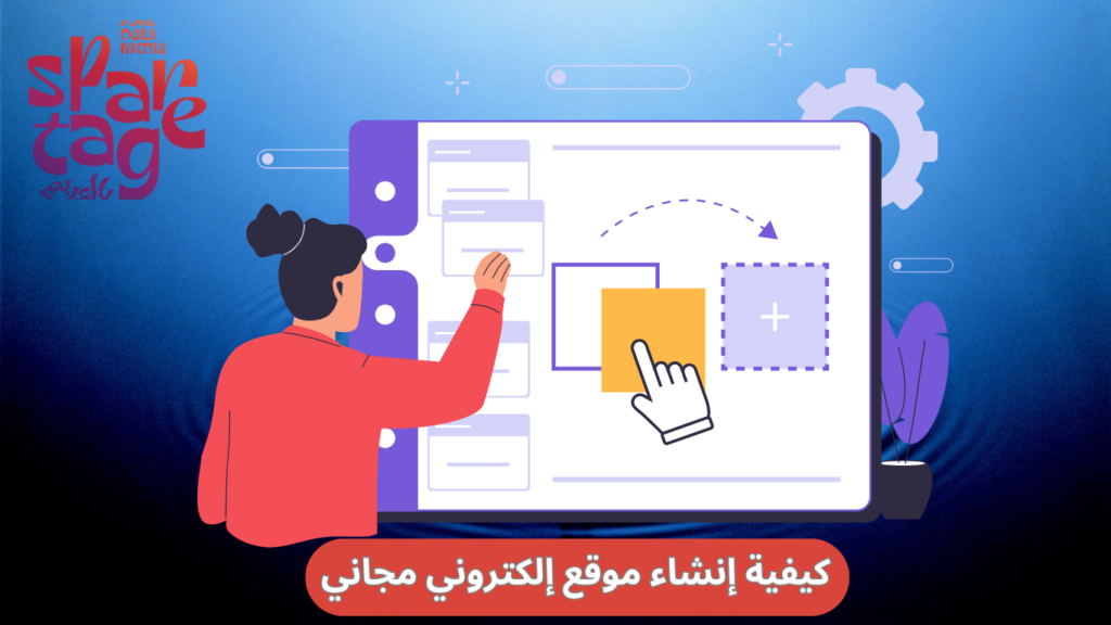 كيفية إنشاء موقع إلكتروني مجاني 