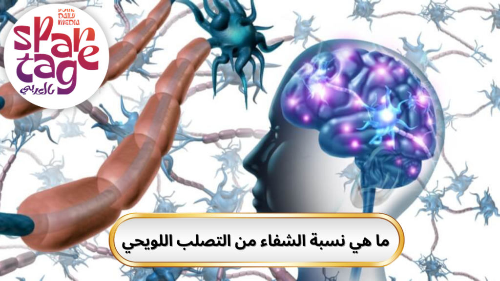 ما هو مرض التصلب اللويحي 