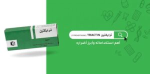 متى تظهر نتيجة ترايكتين لزيادة الوزن