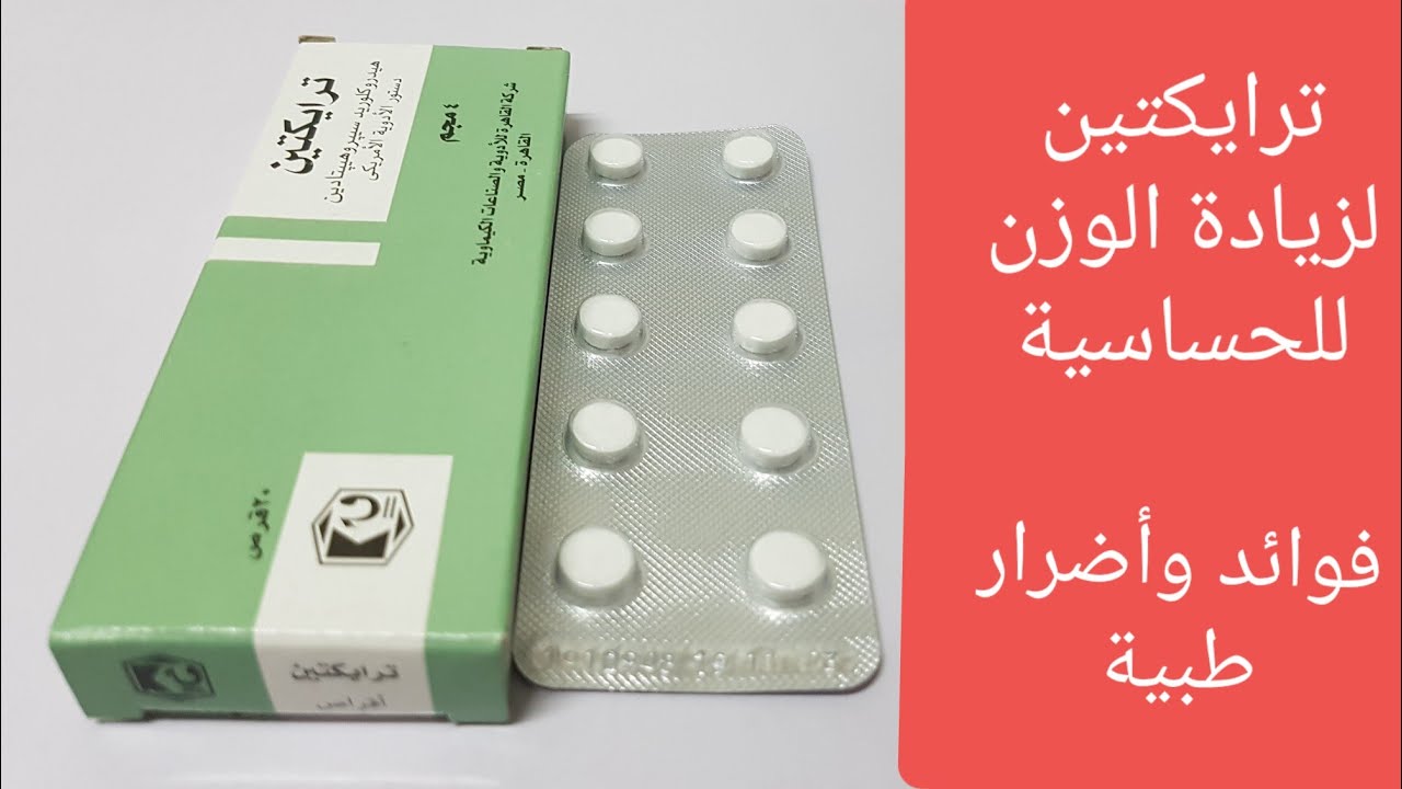 متى تظهر نتيجة ترايكتين لزيادة الوزن