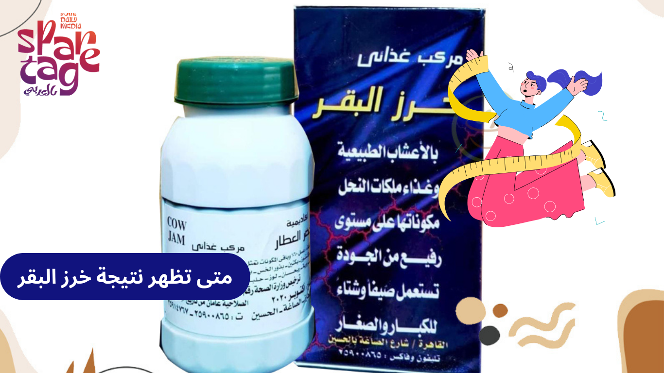 متى تظهر نتيجة خرز البقر