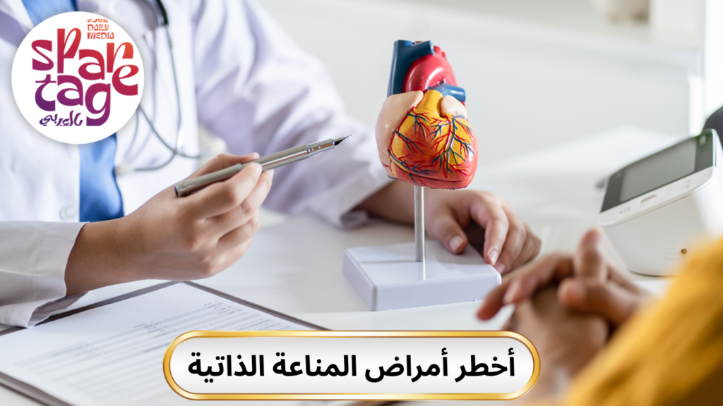 امراض المناعة الذاتية