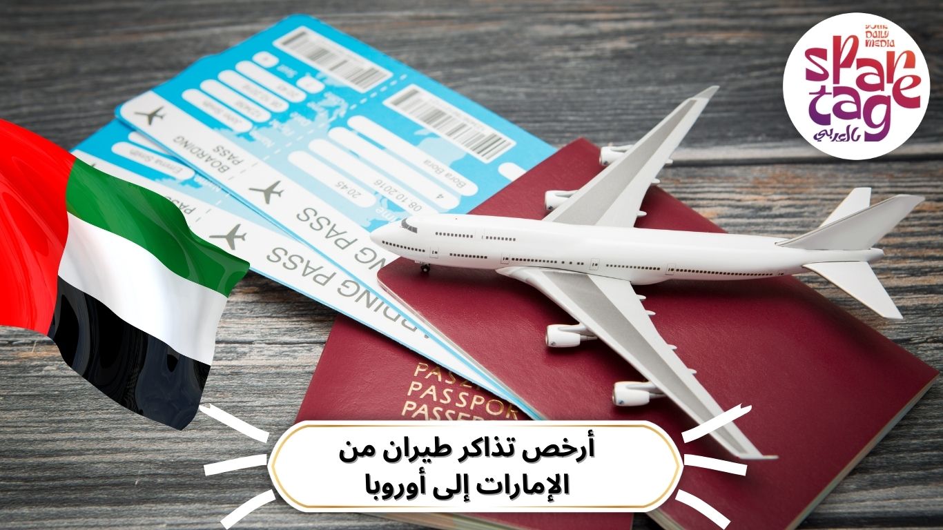 تذاكر سفر، طيران اقتصادي، عروض طيران