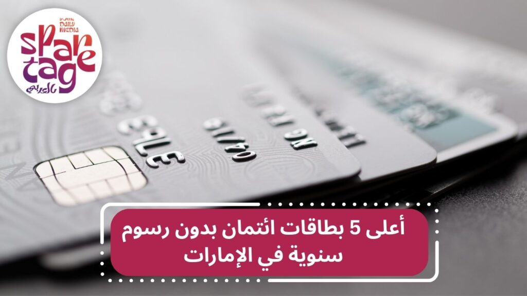 بطاقات ائتمان 