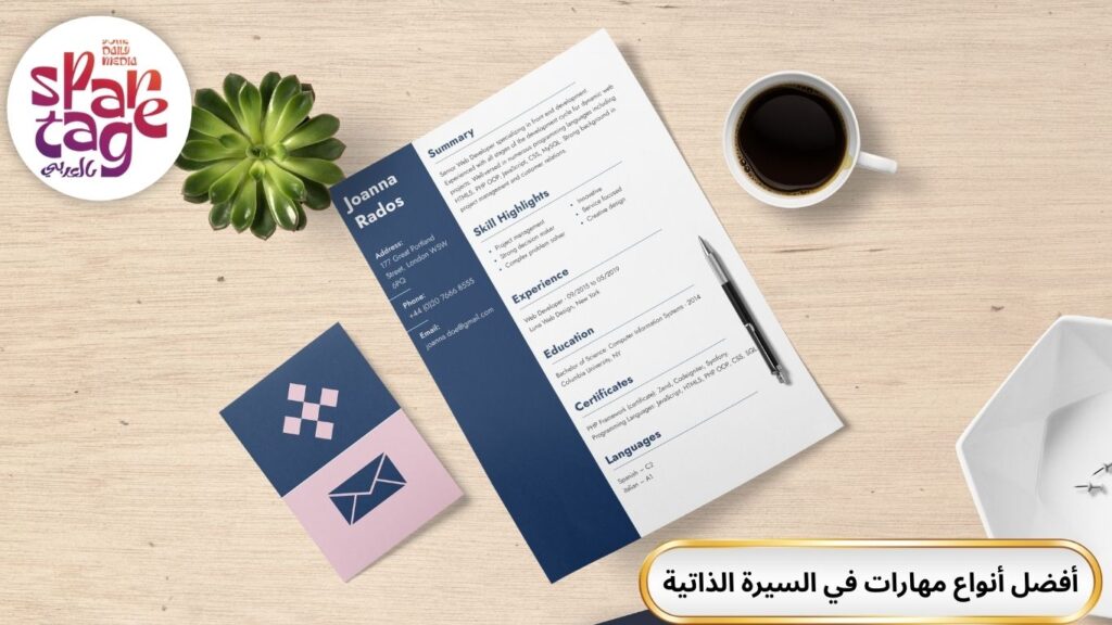 مهارات في السيرة الذاتية