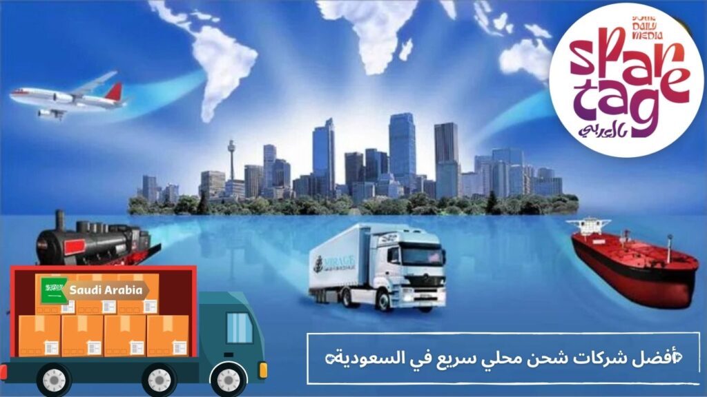 شحن محلي، توصيل سريع، شركات لوجستية