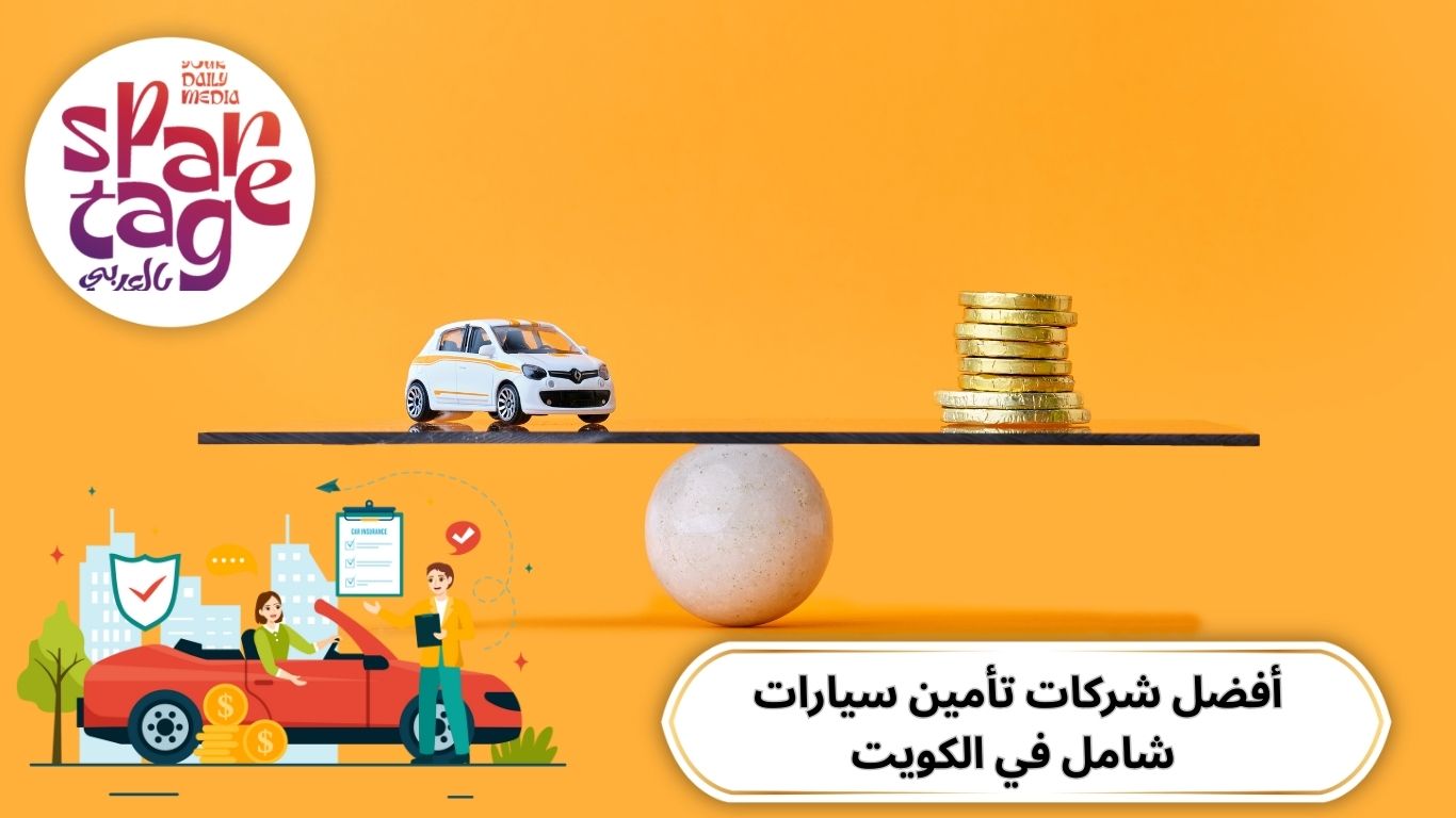تأمين سيارات، الحوادث، شركات التأمين، تأمين سيارات اون لاين الكويت