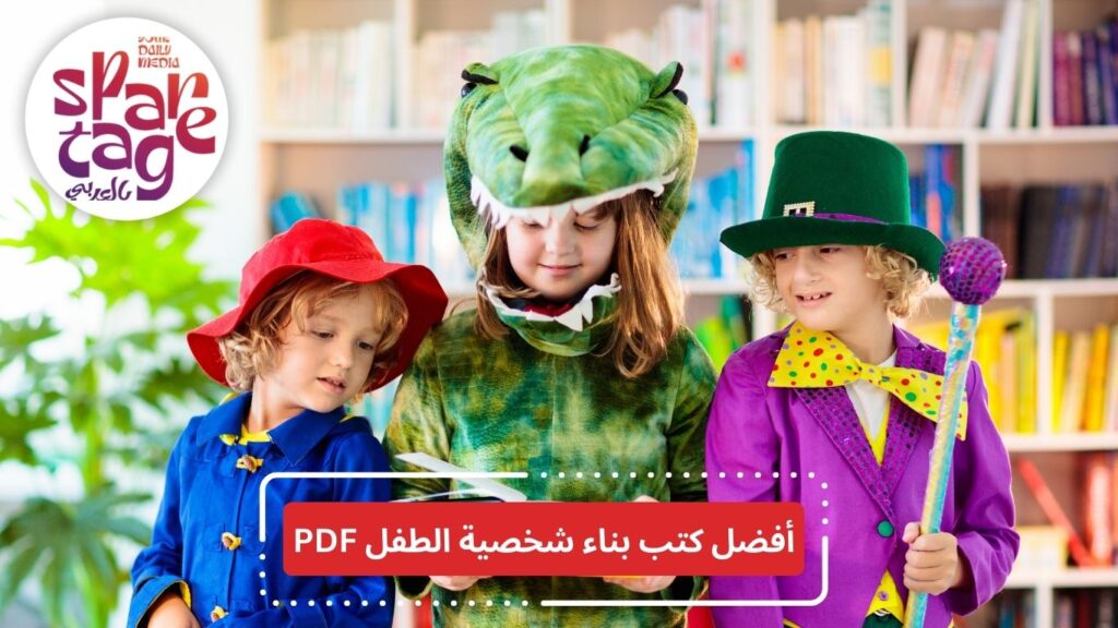 طرق تنمية شخصية الطفل