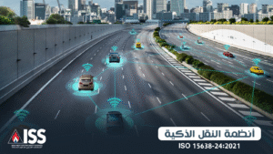 أنظمة النقل الذكية