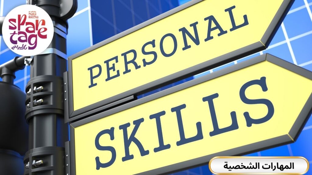 مهارات في السيرة الذاتية