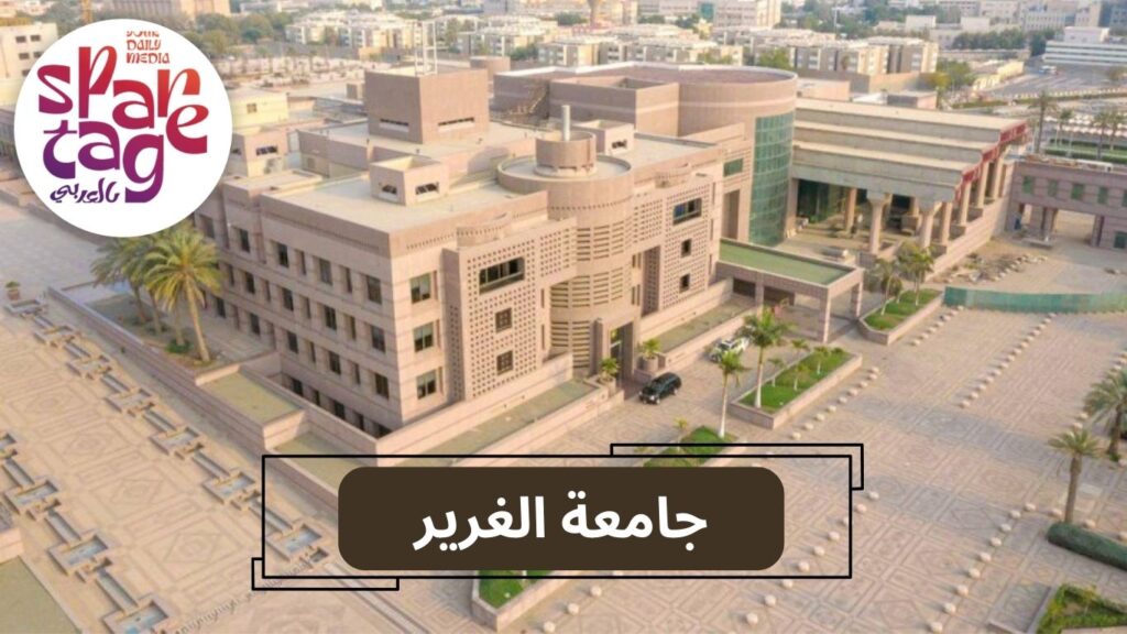 جامعة خاصة، الدراسة