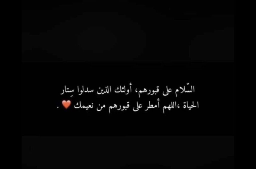 دعاء للمتوفي