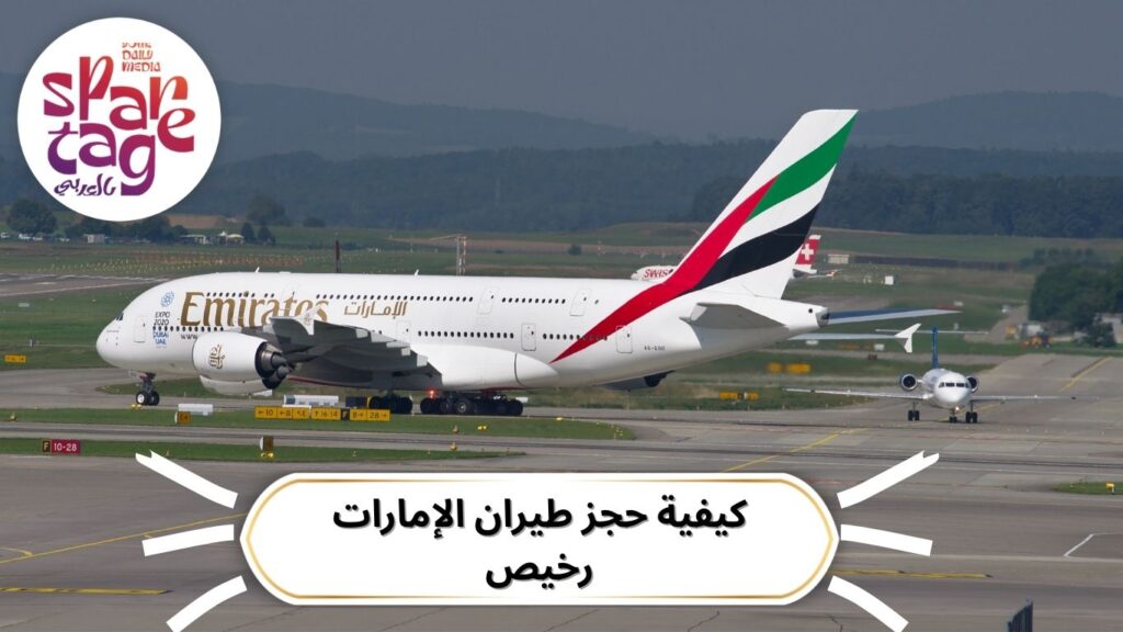 طيران اقتصادي، عروض طيران، تذاكر طيران