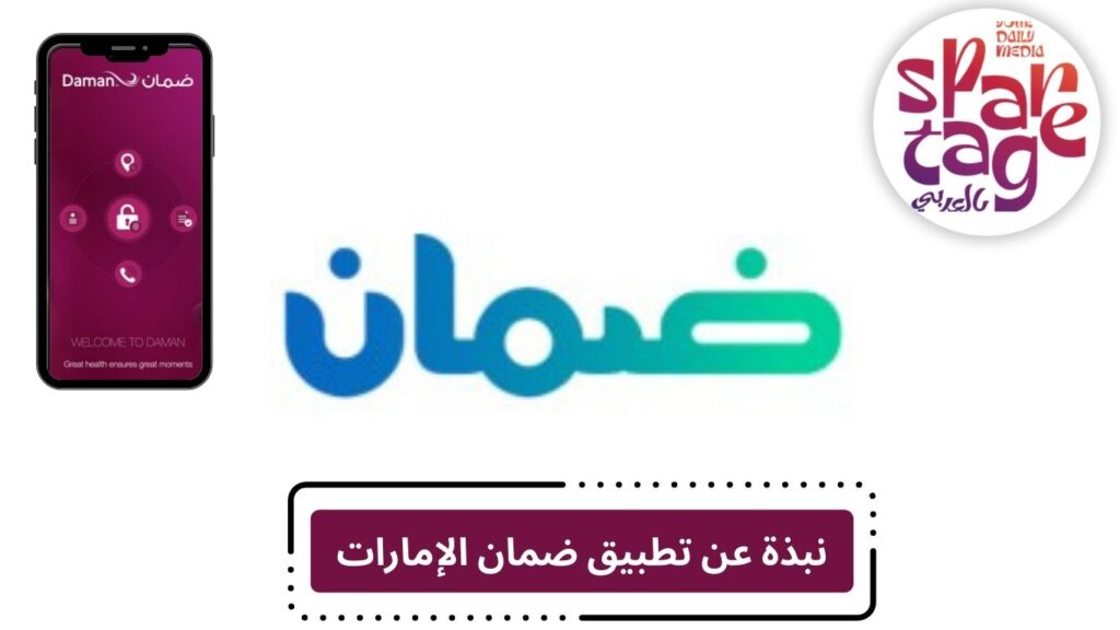 تطبيق ضمان 