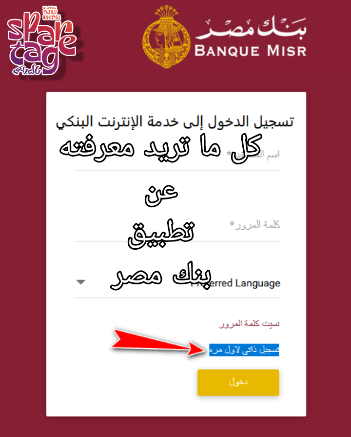 تطبيق بنك مصر