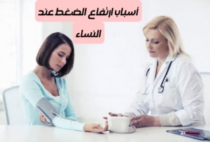 اسباب ارتفاع الضغط المفاجئ