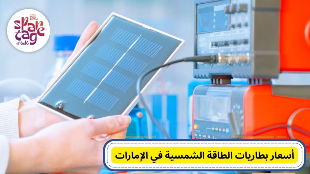 الطاقة الشمسية