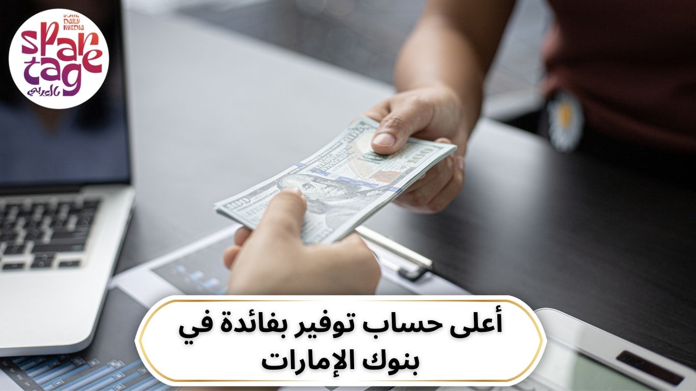 حساب ادخار، أرباح بنكية، بدون رسوم