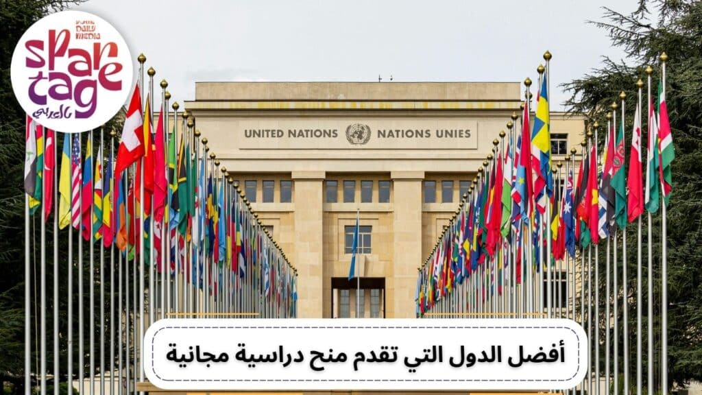 منحة دراسية، الدراسة في الخارج، الجامعات